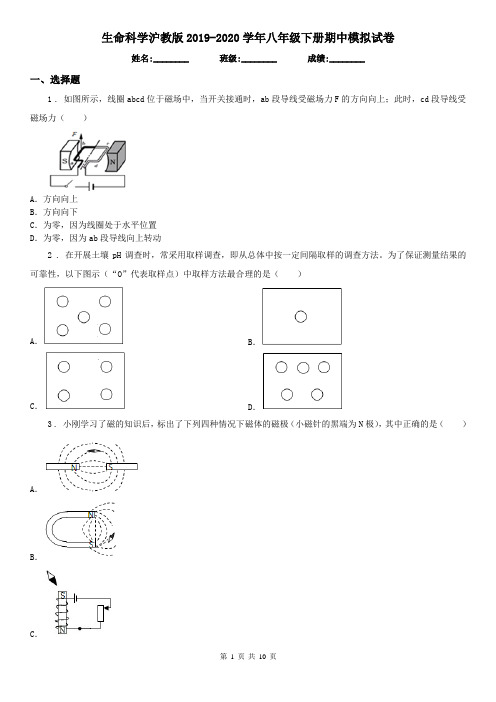 生命科学沪教版2019-2020学年八年级下册期中模拟试卷