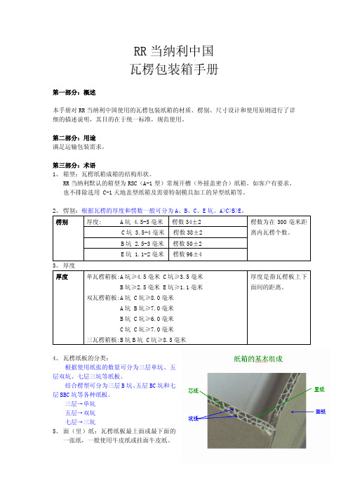 瓦楞纸箱手册(印刷书刊)