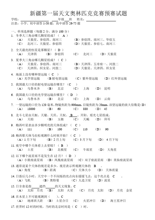 新疆第一届天文奥赛预赛试题-答案