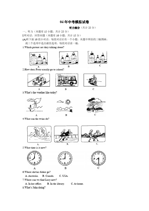 04年中考模拟试卷