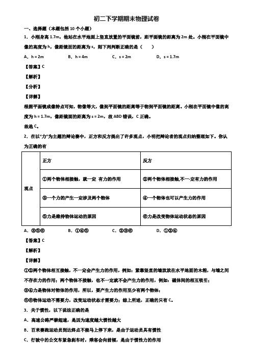 【精选3份合集】2017-2018年广州市八年级下学期期末监测物理试题