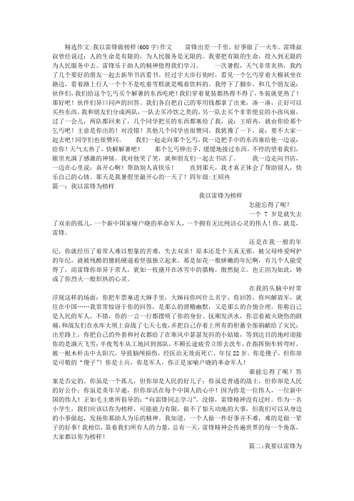 我以雷锋做榜样(600字)作文