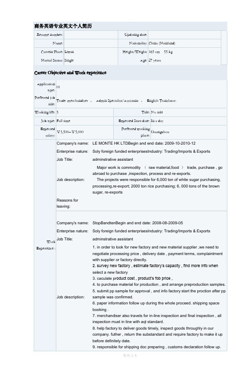 商务英语专业英文个人简历