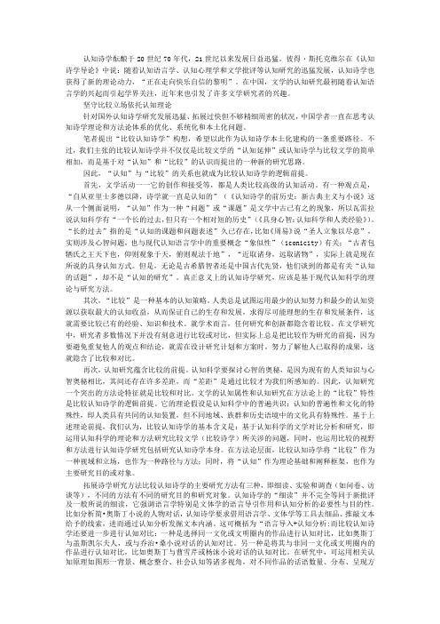 比较认知诗学的理论建构