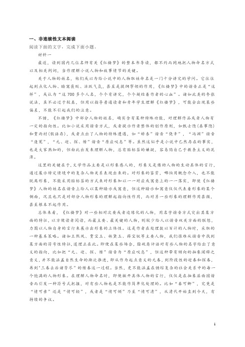 非连续性文本詹丹《猜谜不是理解红楼梦的正道》阅读练习及答案