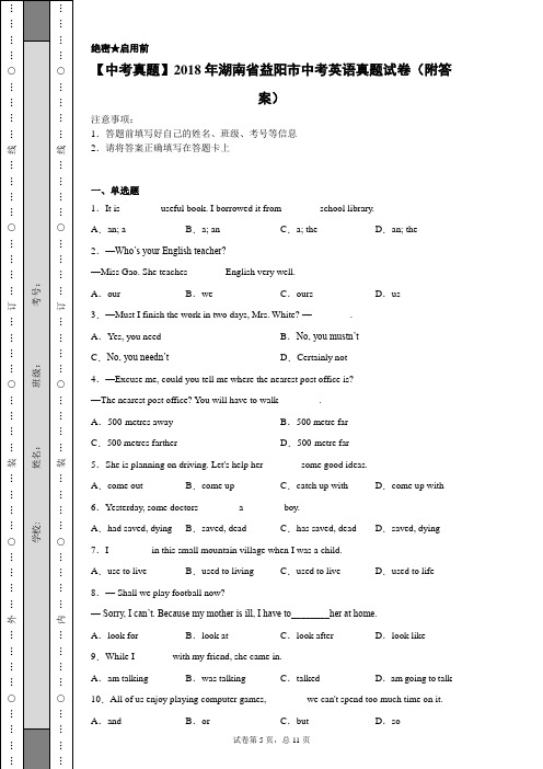 【中考真题】2018年湖南省益阳市中考英语真题试卷(附答案)