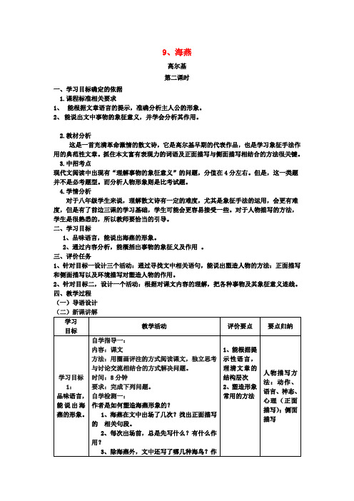 八年级语文下册9《海燕》(第2课时)精品教案(新版)新人教版