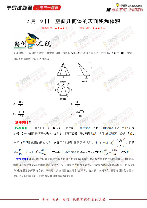 空间几何体的表面积和体积-学易试题君之每日一题君2018年高考数学(理)二轮复习