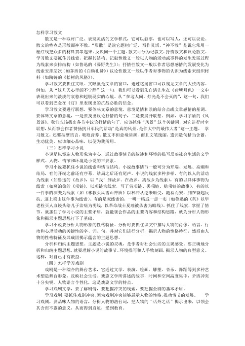 散文的学习方法