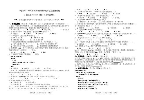 2008年石狮市信息学奥赛初赛试题(普及组pascal)