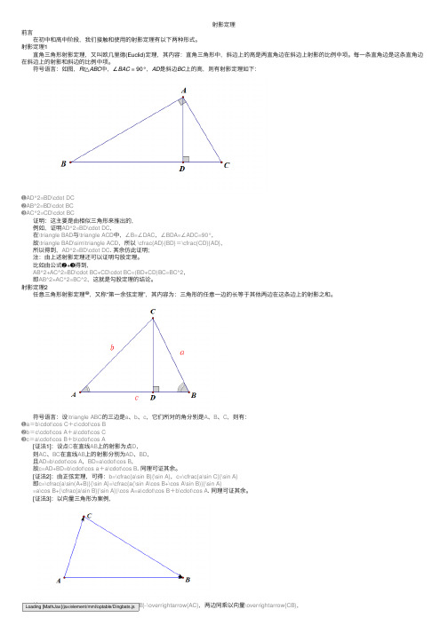 射影定理——精选推荐