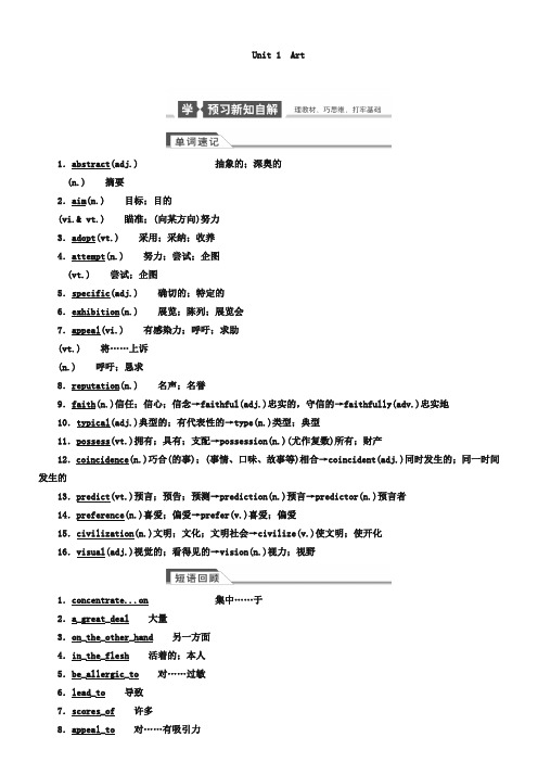 (新课标)高考英语一轮讲义：选修6 unit 1 art(含答案)