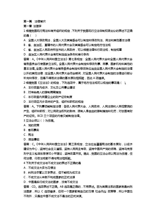 公基错题集
