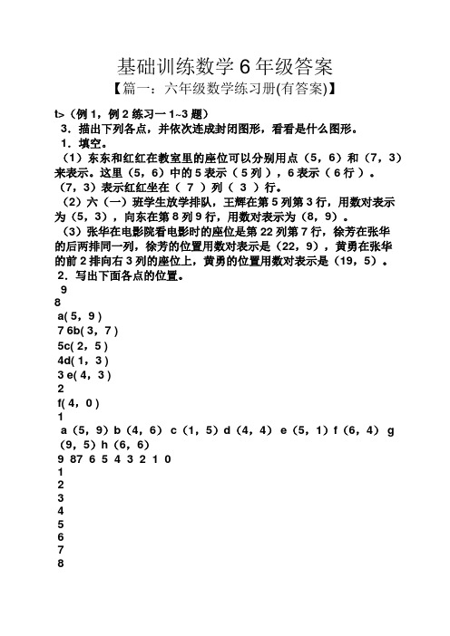 基础训练数学6年级答案