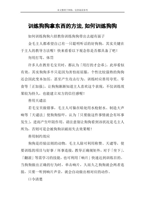 训练狗狗拿东西的方法,如何训练狗狗