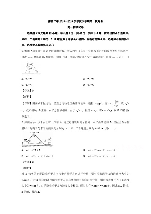 江西省南昌市第二中学2018-2019学年高一下学期第一次月考物理试题 1