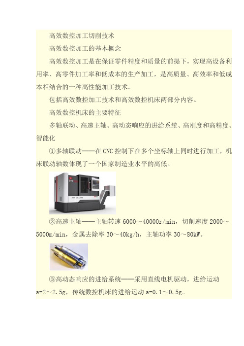 高效数控加工切削技术培训课件