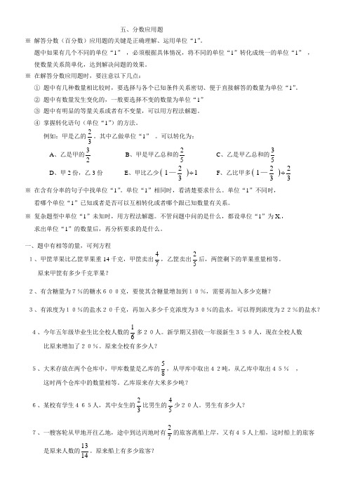 五年级总复习   稍复杂的分数应用题