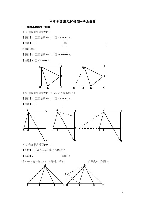 中考数学复习：几何模型-半角旋转 导学案