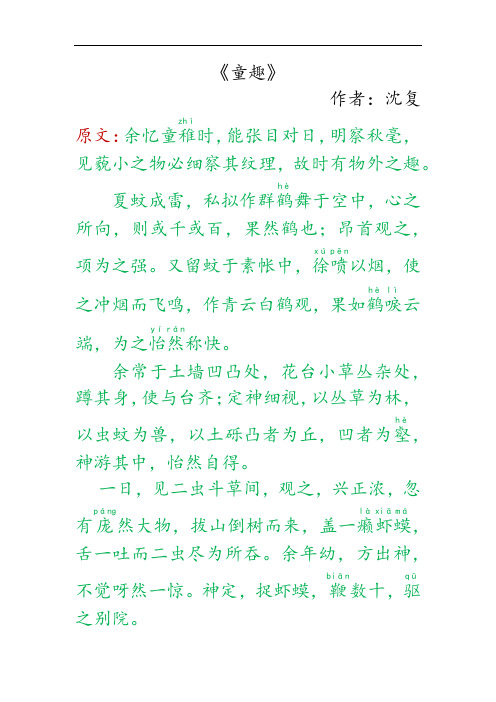 《童趣》文言文及译文