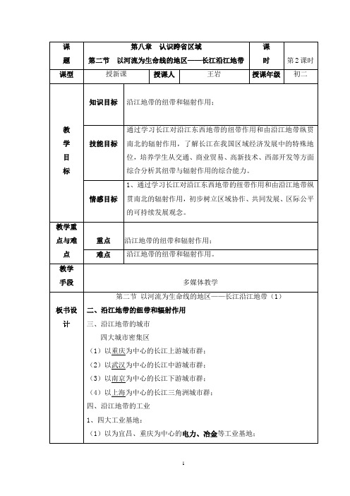 第八章  第二节  以河流为生命线的地区——长江沿江地带2