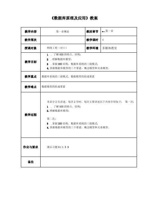 数据库系统原理教案