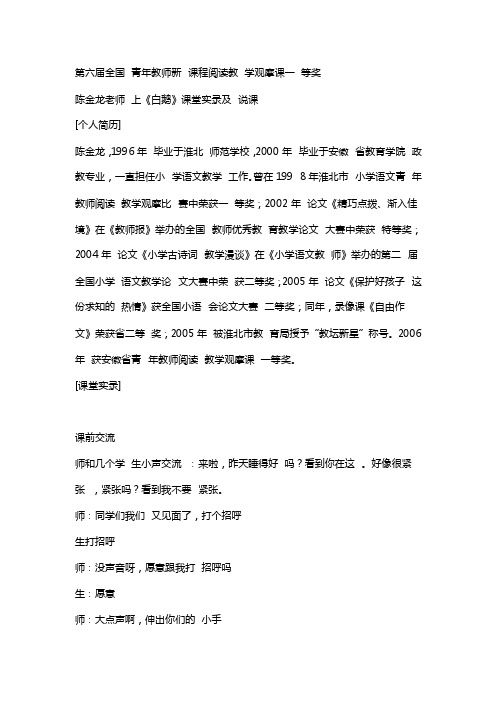 陈金龙白鹅教学实录