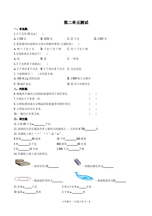 (苏教版)小学数学三年级下册 第二单元测试 (含答案)