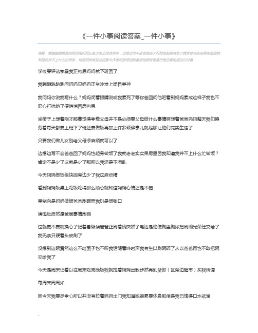 一件小事阅读答案_一件小事