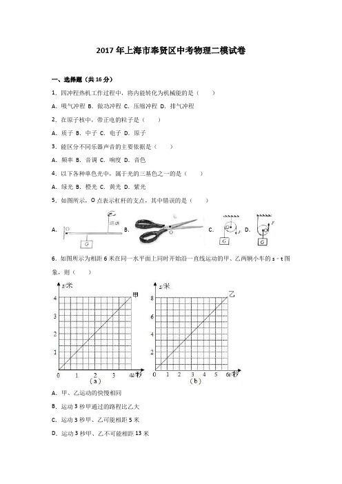 上海市奉贤区中考物理二模试卷及答案.doc