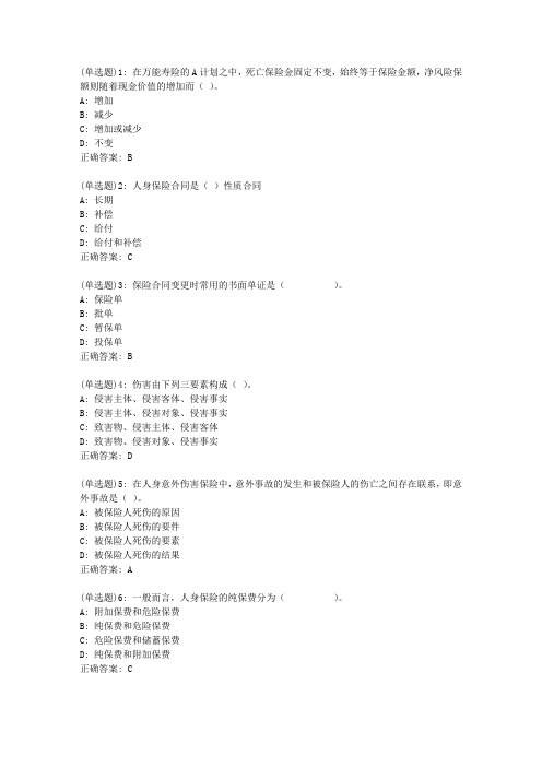20春东财《人身保险B》单元作业二答案2083