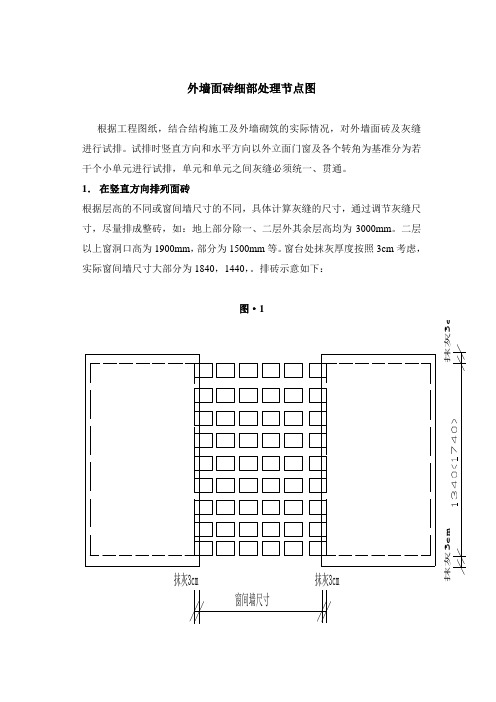 3.外墙面砖施工方案