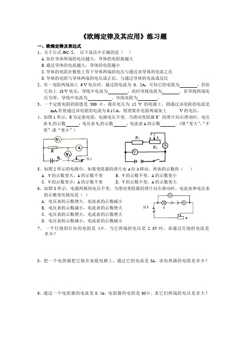 新人教版九年级物理欧姆定律及其应用