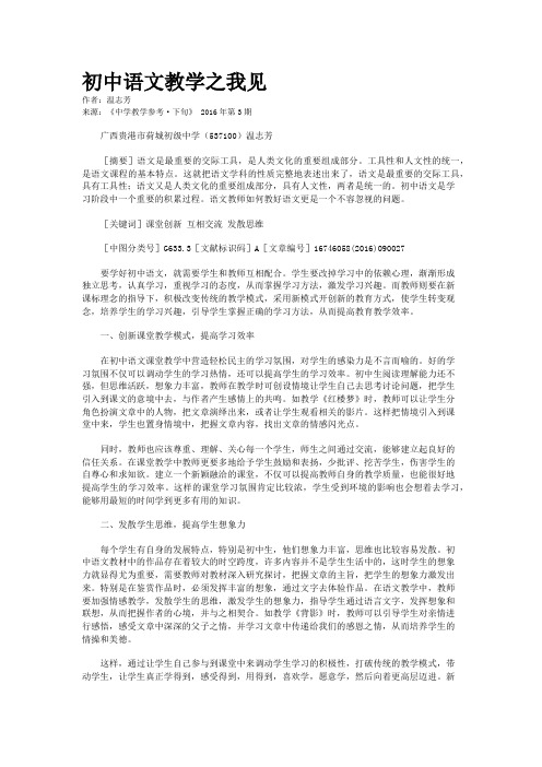 初中语文教学之我见