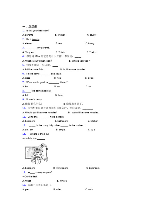 【标准卷】南京市小学英语四年级上册期末经典测试卷(培优练)(1)