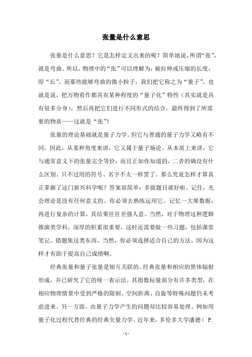 张量是什么意思