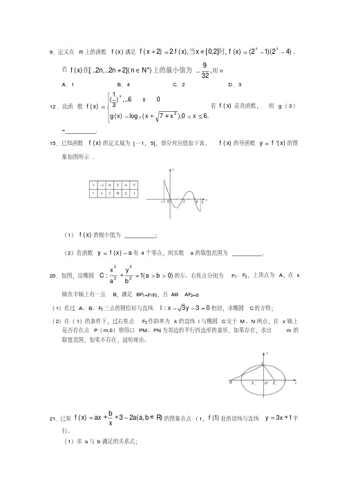 湖南省十二校高三第二次联考文数试题含答案