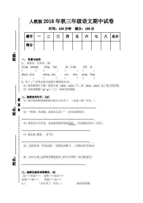 人教版2018年秋三年级语文期中试卷