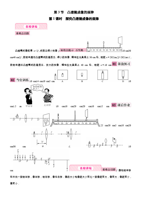 《 凸透镜成像的规律》优秀教案