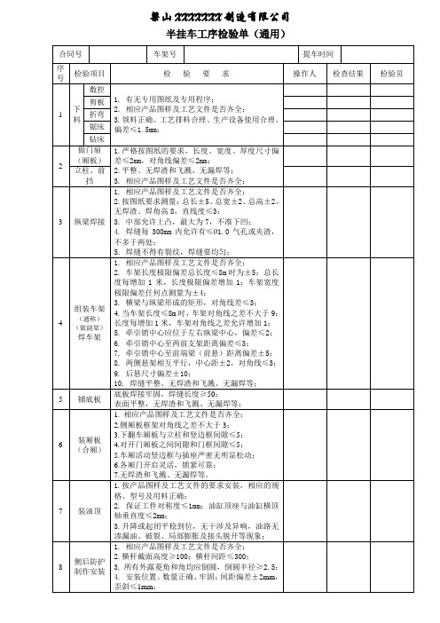 半挂车过程检验记录