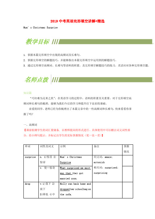 2019中考英语二轮复习完形填空讲解精选