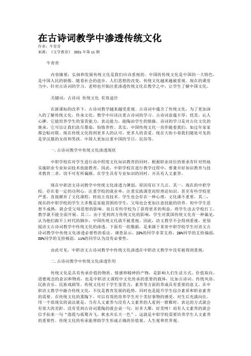 在古诗词教学中渗透传统文化