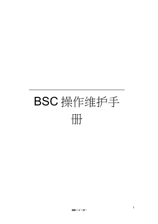 BSC操作维护手册终稿爱立信