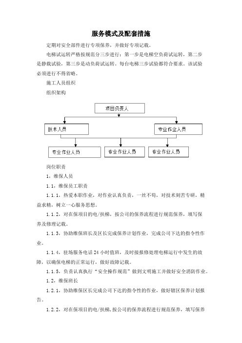 服务模式及配套措施