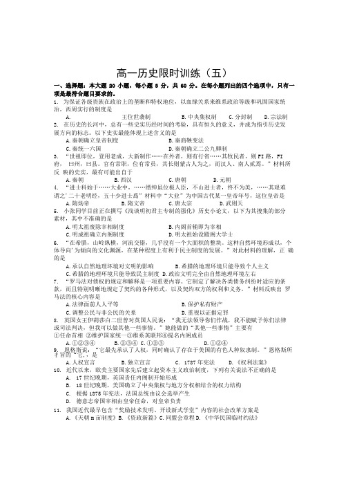 历史必修1限时练习.doc