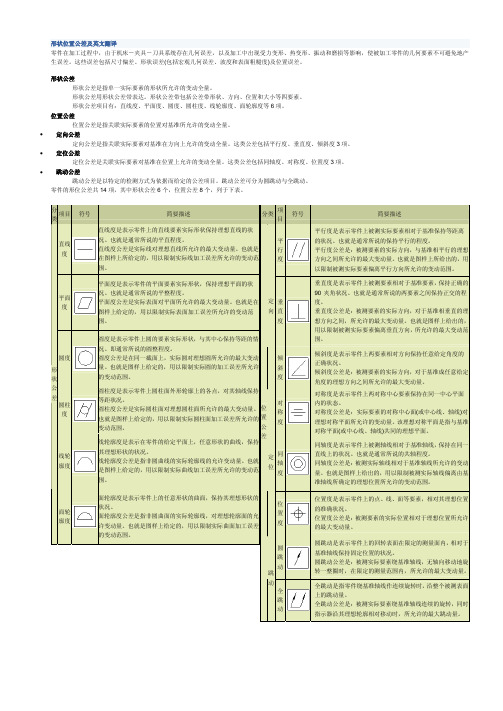 形位公差及英文翻译