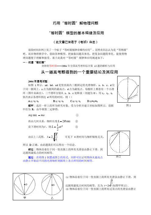 “等时圆”大全(个人汇集整理),推荐文档