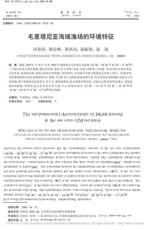 毛里塔尼亚海域渔场的环境特征_冯春雷