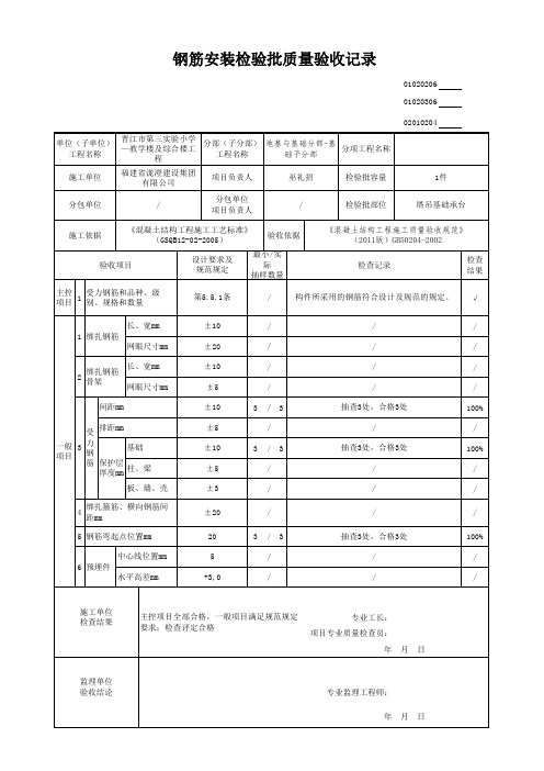 塔吊基础钢筋安装检验批