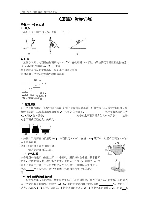 9《压强》阶梯训练